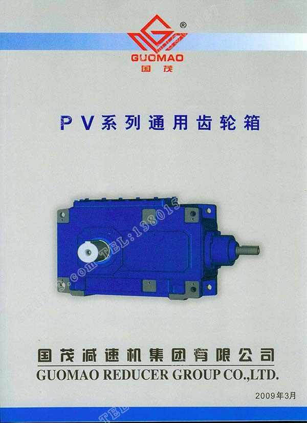 國(guó)茂PV系列通用齒輪箱電子樣本？