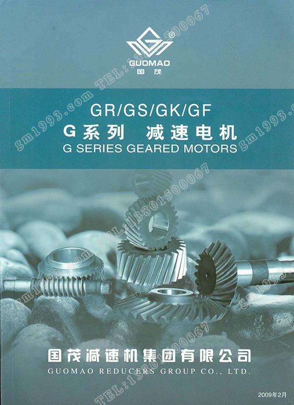 國(guó)茂G系列斜齒輪減速電機(jī)電子樣本？